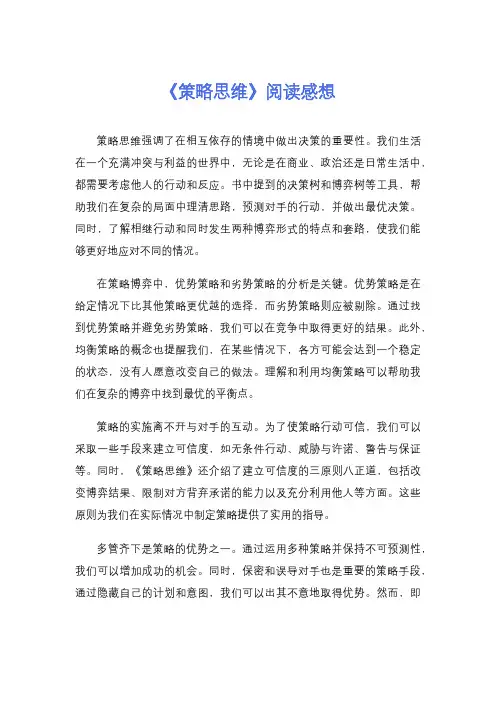 《策略思维》阅读感想