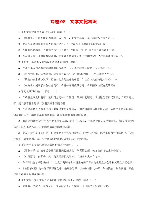 部编语文九年级上册08：文学文化常识含答案