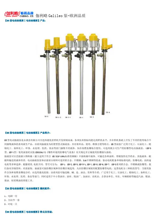 电动抽液泵型号及参数