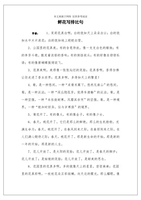 鲜花写排比句