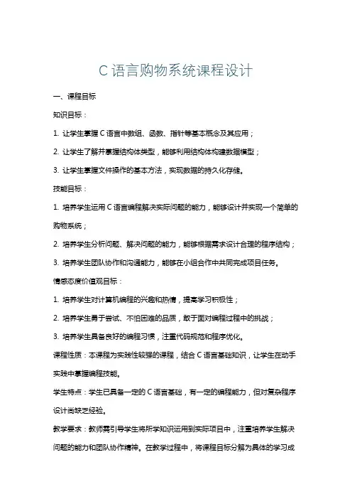 C语言购物系统课程设计