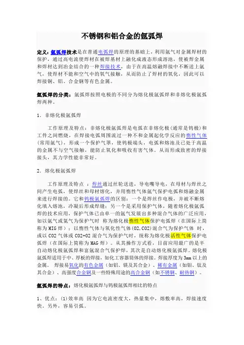 氩弧焊的技术要点