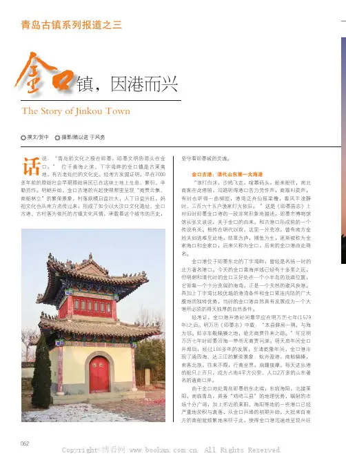 青岛古镇系列之三——金口镇