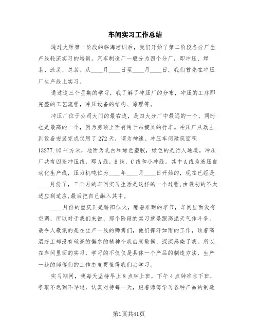 车间实习工作总结(16篇)