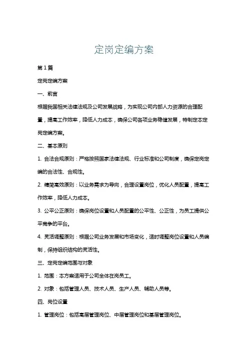 定岗定编方案
