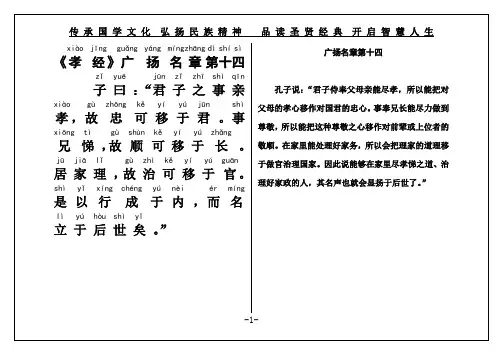 国学经典《孝经》广扬名章第十四(原文+译文)