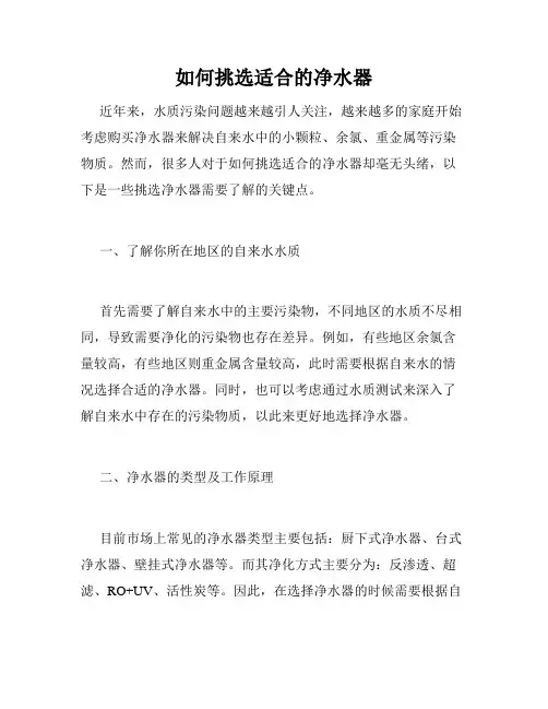 如何挑选适合的净水器