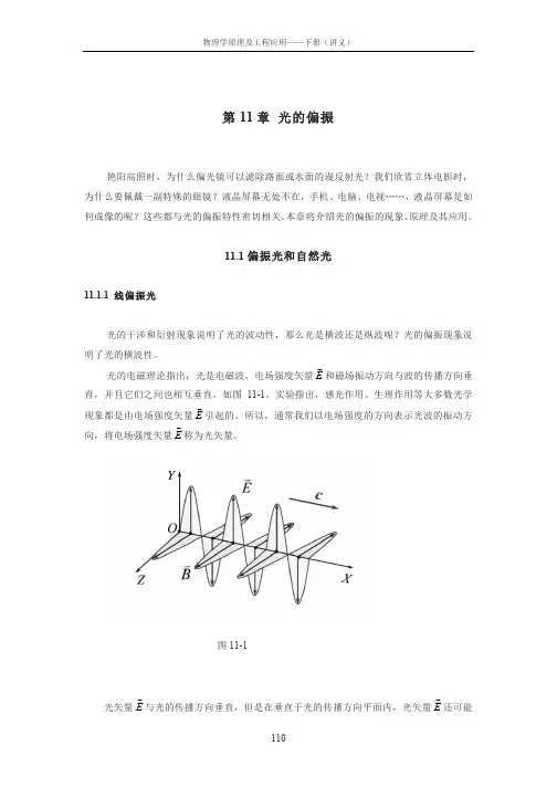 物理学原理及工程应用2【11】光的偏振