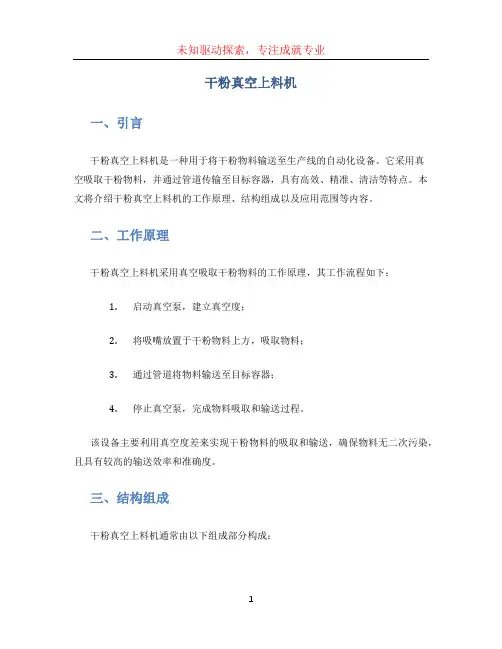 干粉真空上料机