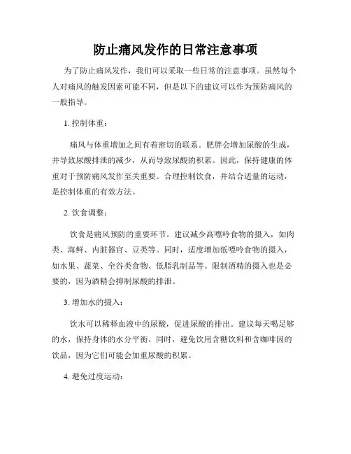 防止痛风发作的日常注意事项