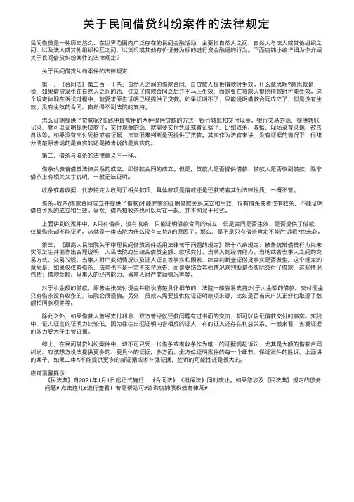 关于民间借贷纠纷案件的法律规定