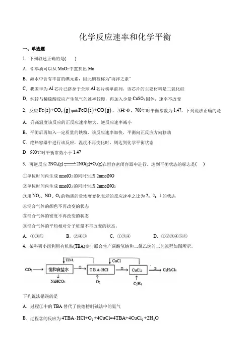 高考化学化学反应速率和化学平衡一轮复习(原卷版)