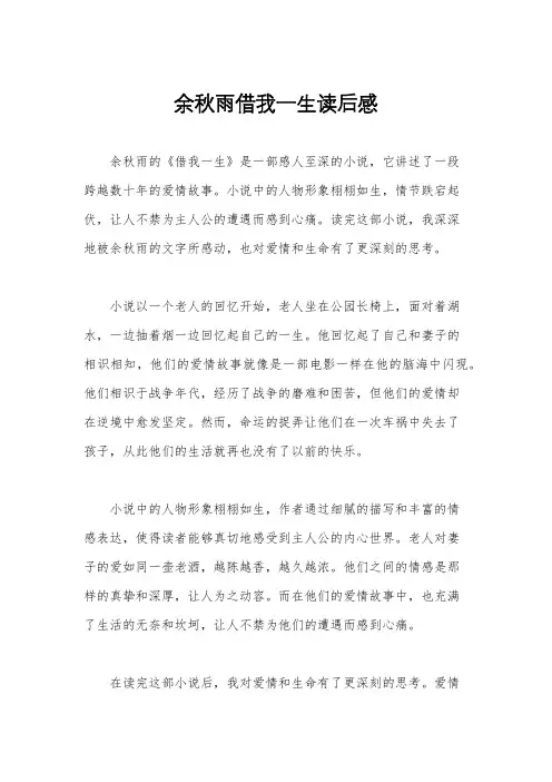 余秋雨借我一生读后感
