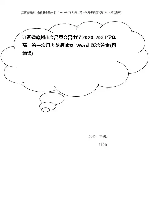 江西省赣州市会昌县会昌中学2020-2021学年高二第一次月考英语试卷 Word版含答案