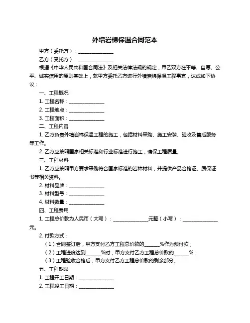 外墙岩棉保温合同范本