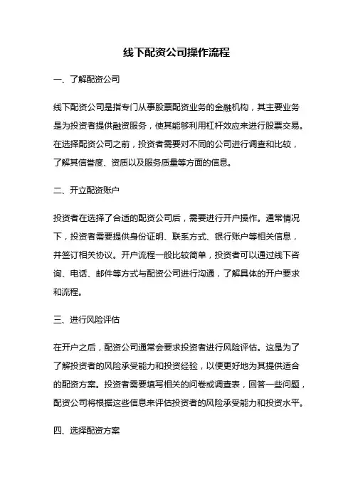 线下配资公司操作流程