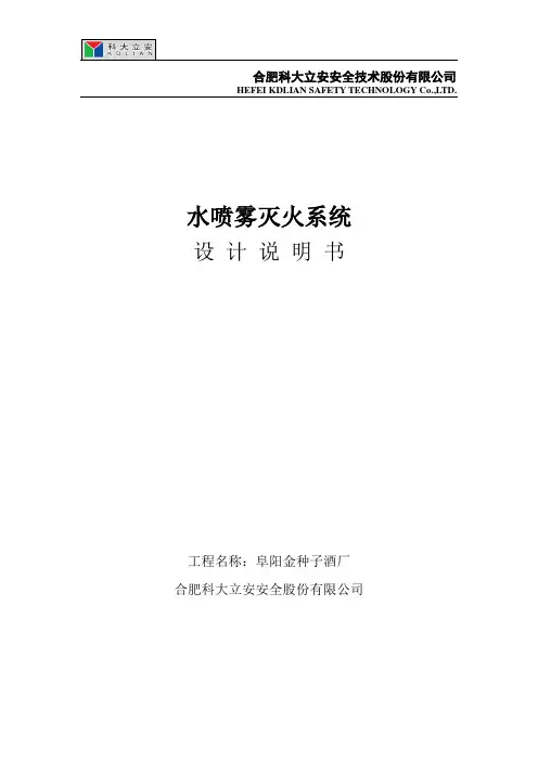 水喷雾灭火系统设计说明