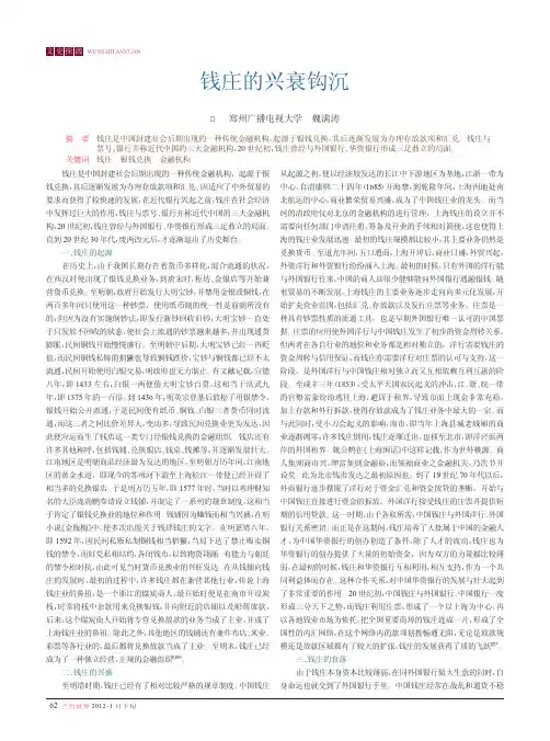 钱庄的兴衰钩沉