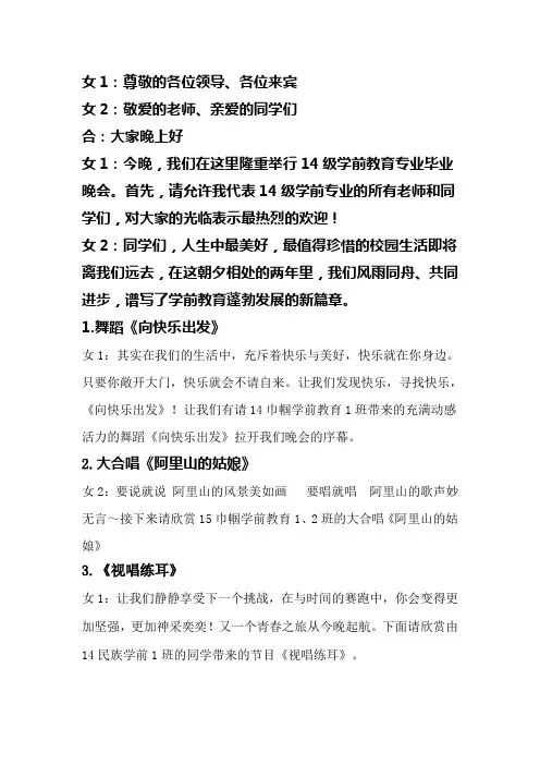14级毕业晚会主持稿