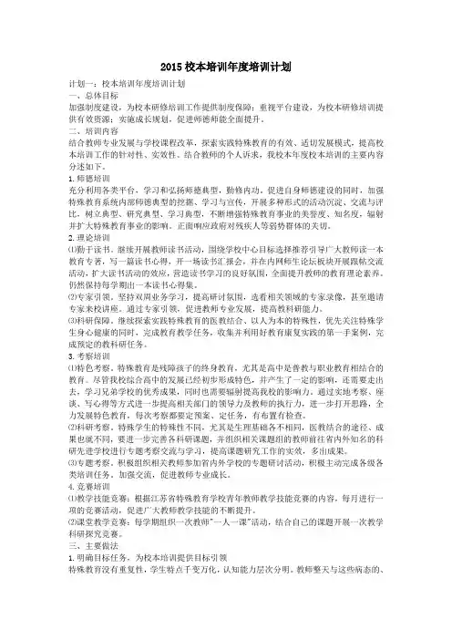 2015校本培训年度培训计划