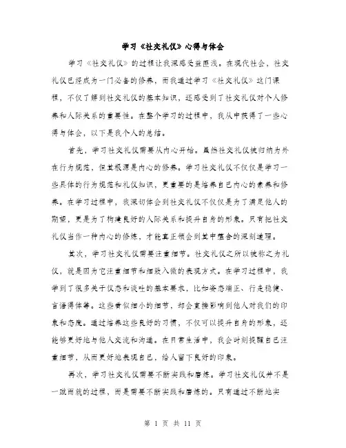 学习《社交礼仪》心得与体会（5篇）