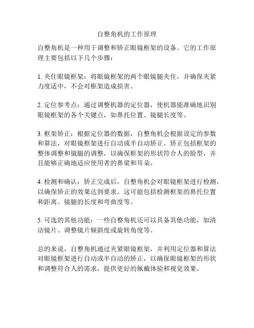 自整角机的工作原理