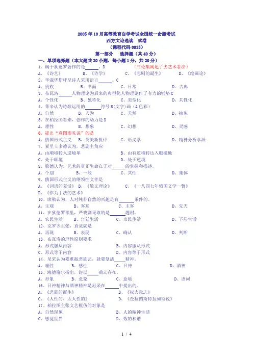 西方文论选读答案