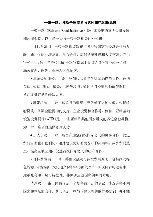 一带一路相关小知识