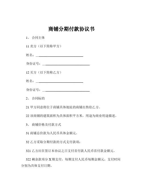 商铺分期付款协议书