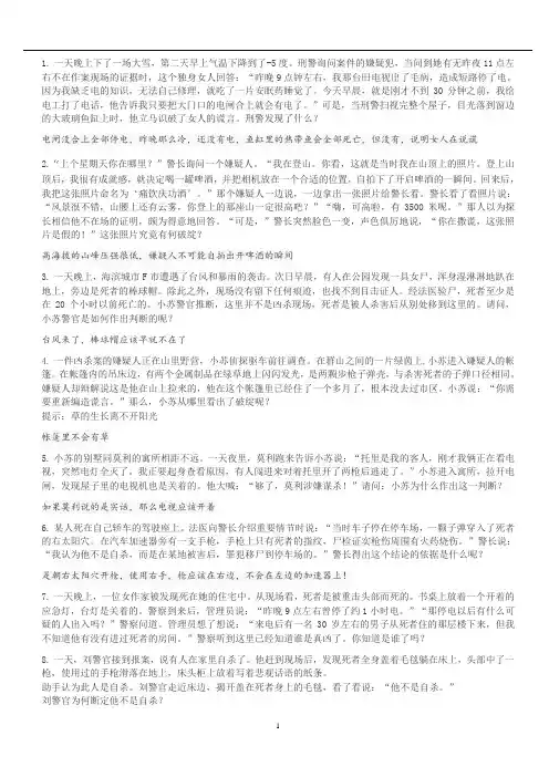 侦探推理题(附答案)讲解