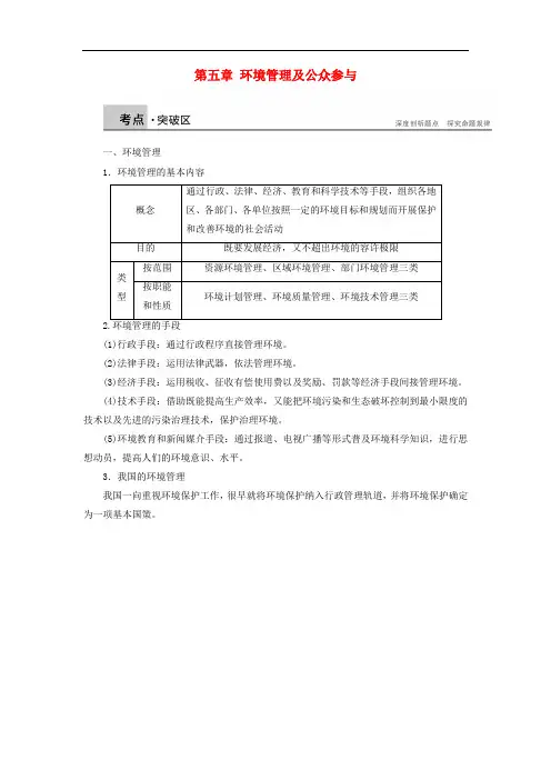 高中地理 第五章 环境管理及公众参与 疑难规律方法学案 新人教版选修6