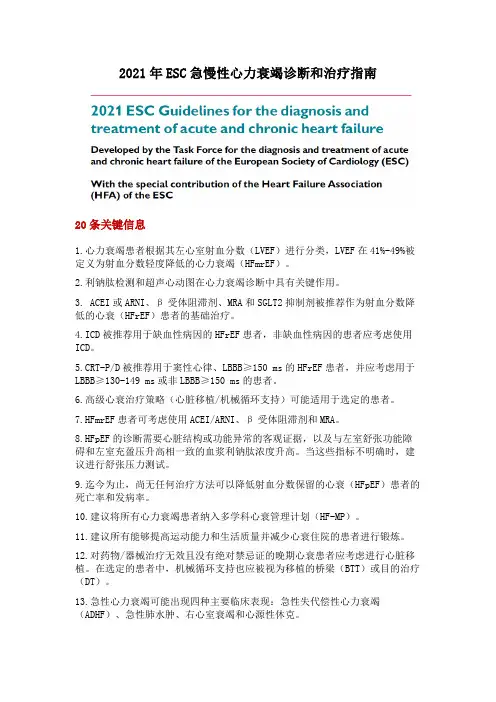 2021 年 ESC 急慢性心力衰竭诊断和治疗指南