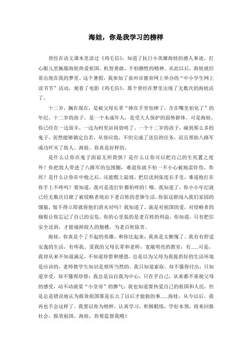海娃,你是我学习的榜样