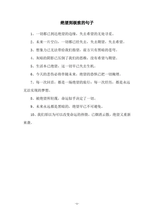绝望到极致的句子