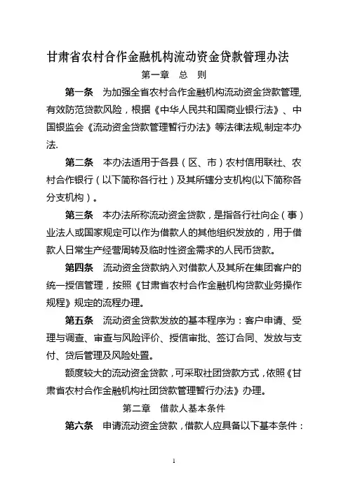 流动资金贷款管理办法23