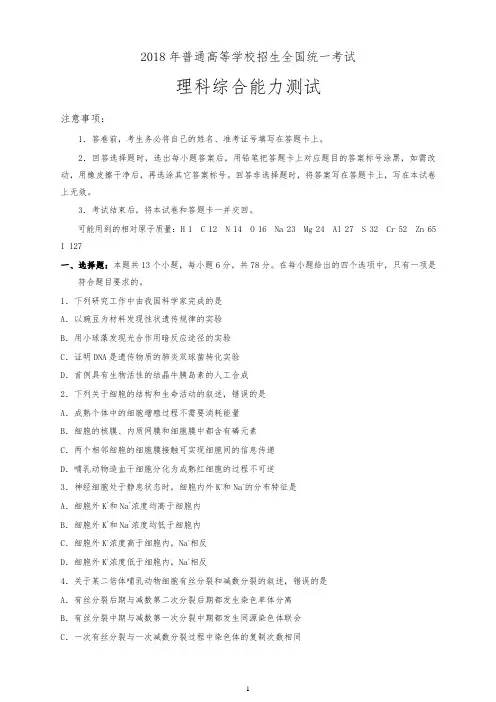 新课标iii卷2018年全国统一高考理科综合试题有答案【精】