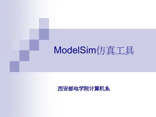 Modelsim SE的使用方法