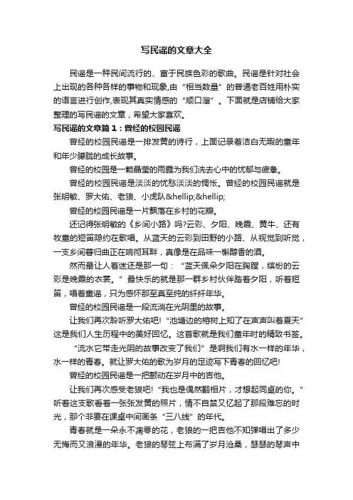 写民谣的文章大全