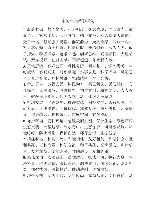 申论作文精彩词句