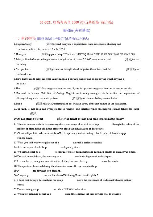 33-2021届高考英语3500词汇50练(基础练+提升练)(原卷)