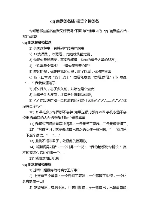 qq幽默签名档_搞笑个性签名