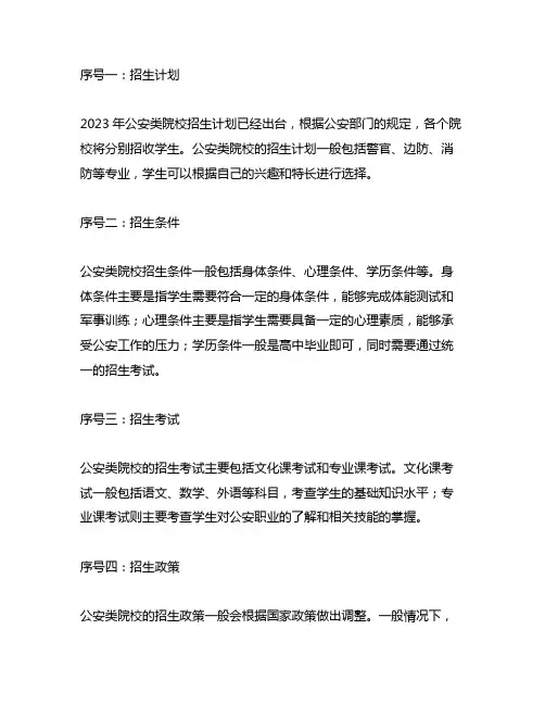 2023年公安类院校招生简章