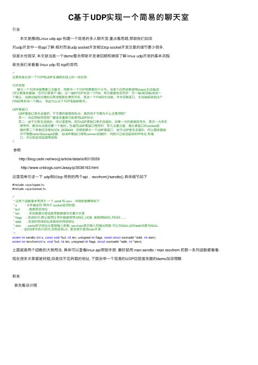 C基于UDP实现一个简易的聊天室