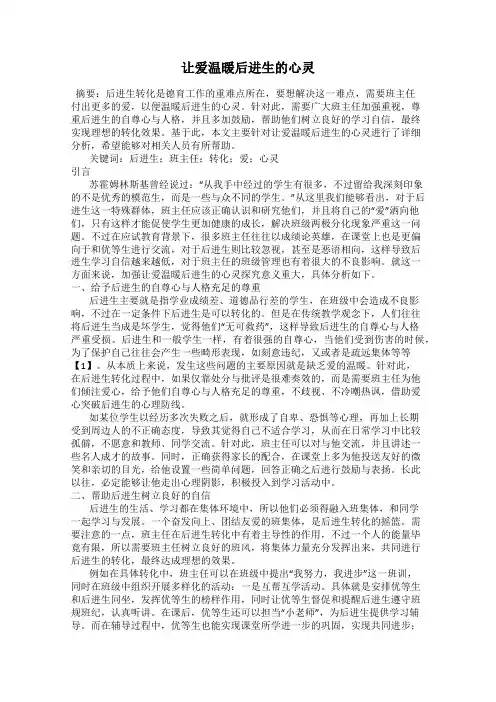 让爱温暖后进生的心灵