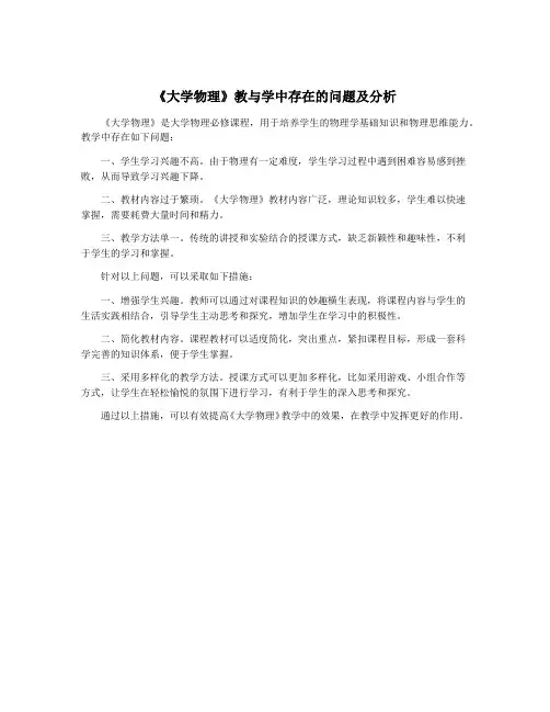 《大学物理》教与学中存在的问题及分析