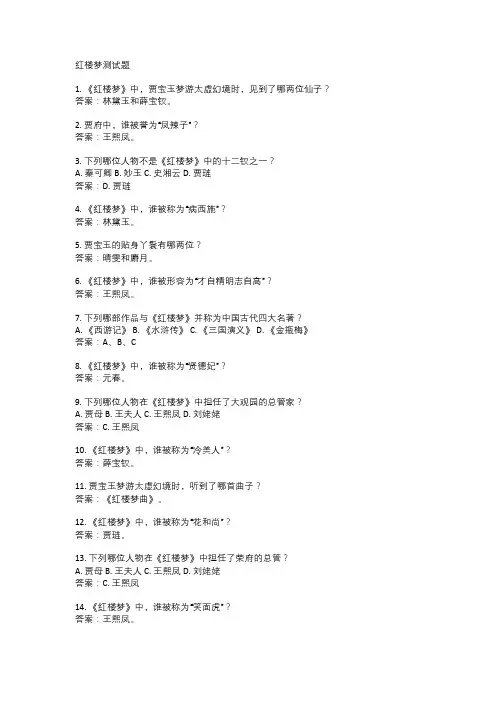 红楼梦测试题