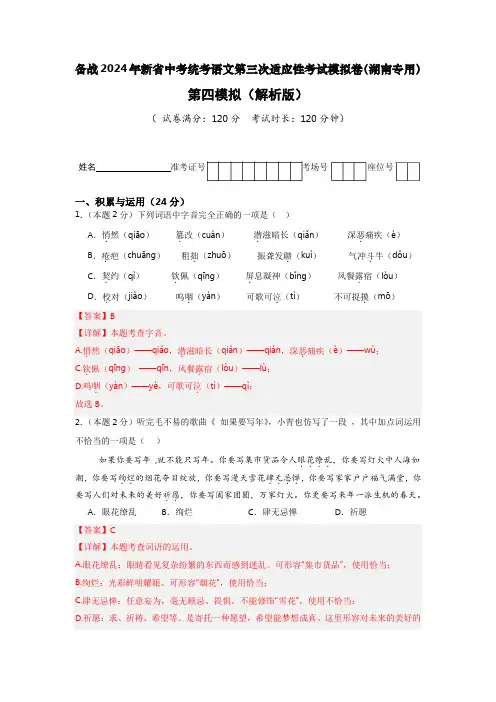 新省中考统考语文模拟卷(四)(湖南卷)2024年新中考地区语文适应性考试模拟卷(新中考地区适用)