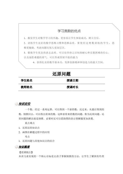 小学奥数教程之还原问题