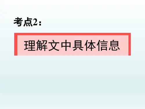 2020届 高考英语 阅读理解 复习课件：七选五阅读考点2 理解文中具体信息 (共56张PPT)