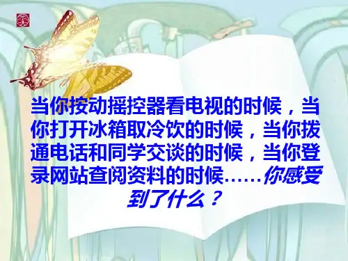 《呼风唤雨的世纪》PPT课件